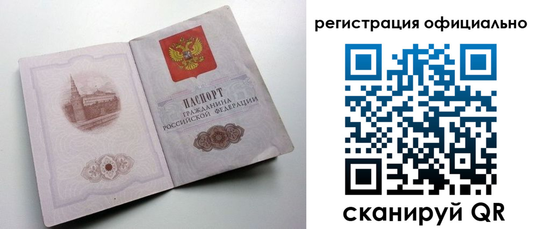 временная регистрация законно в Сызрани