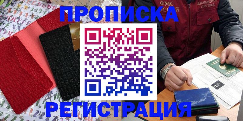 прописка штамп в Сызрани